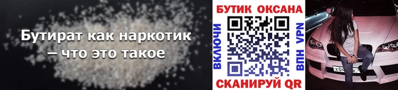 mega   Эртиль  БУТИРАТ BDO 